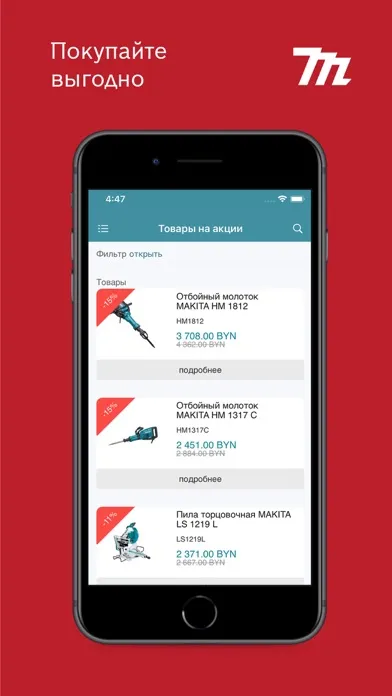 Скриншоты Makita-store.by official store