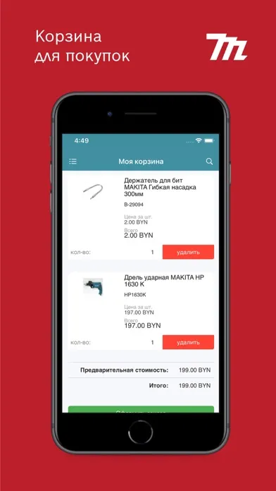 Скриншоты Makita-store.by official store