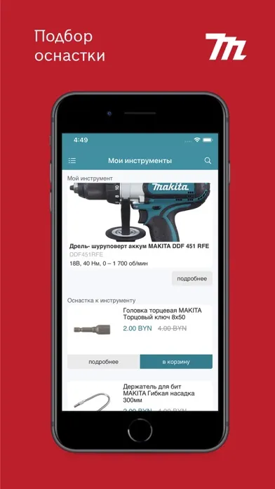 Скриншоты Makita-store.by official store