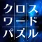 Cross Word & Number Place1000 〜Very Very Hard〜