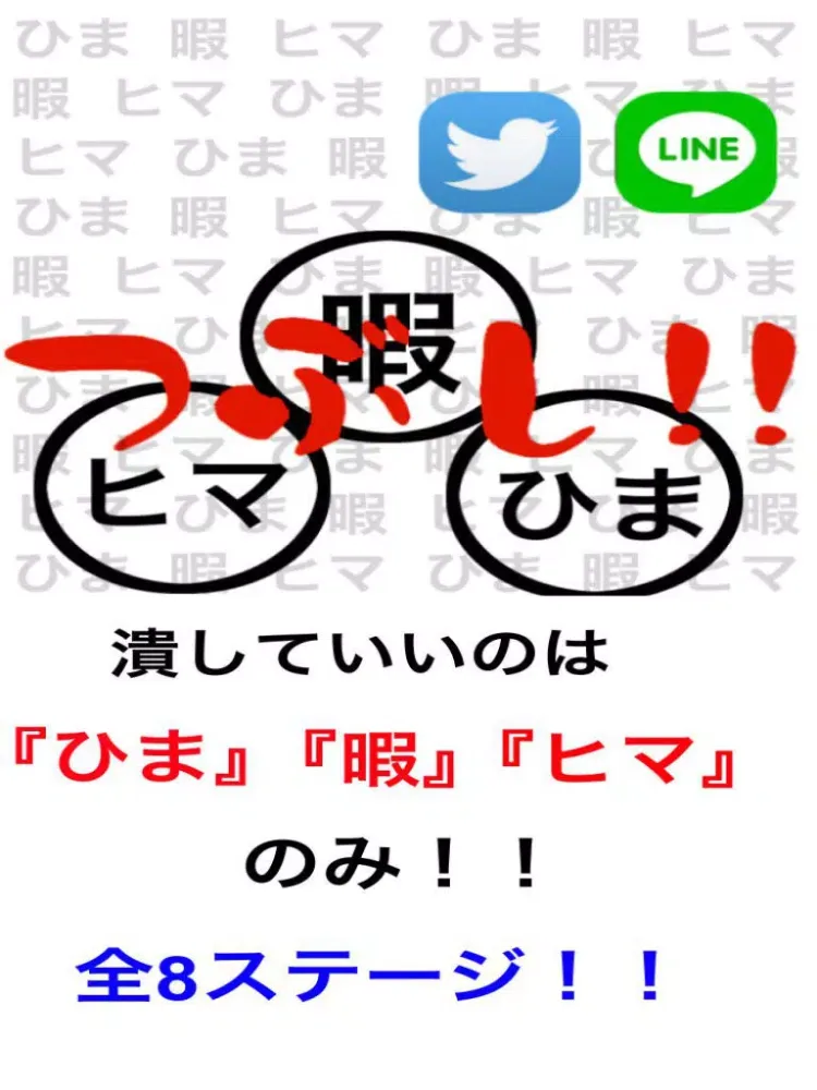 ひま・ヒマ・暇つぶし iPad  スクリーンショット