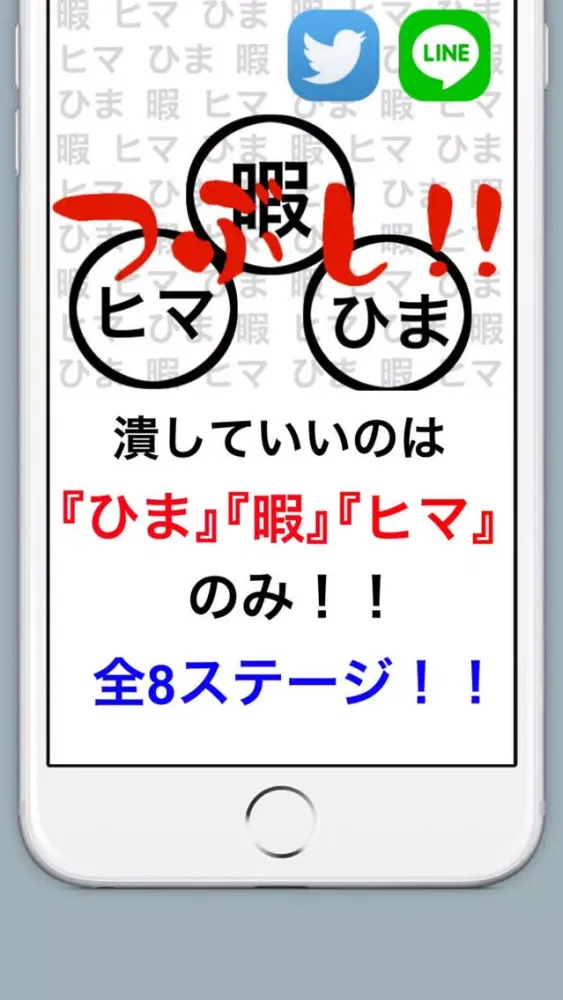 ひま・ヒマ・暇つぶし スクリーンショット