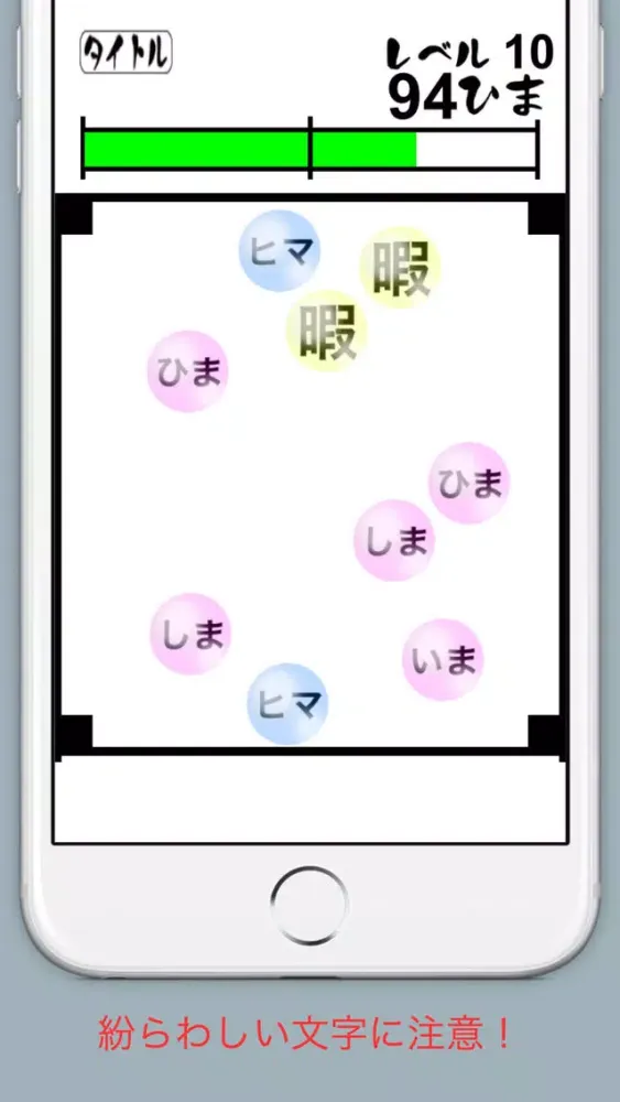 ひま・ヒマ・暇つぶし スクリーンショット