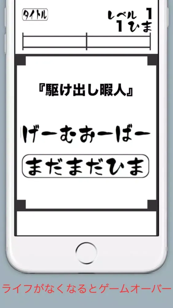 ひま・ヒマ・暇つぶし スクリーンショット