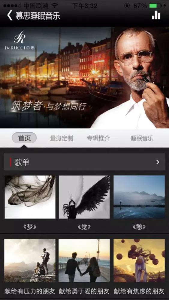 Zrzuty ekranu 慕思睡眠音乐