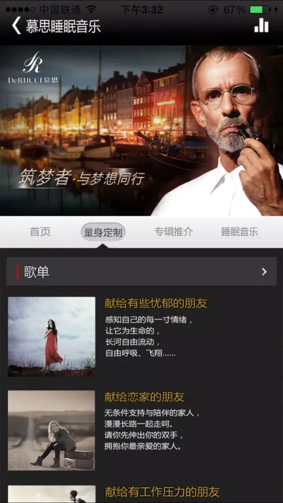 Zrzuty ekranu 慕思睡眠音乐