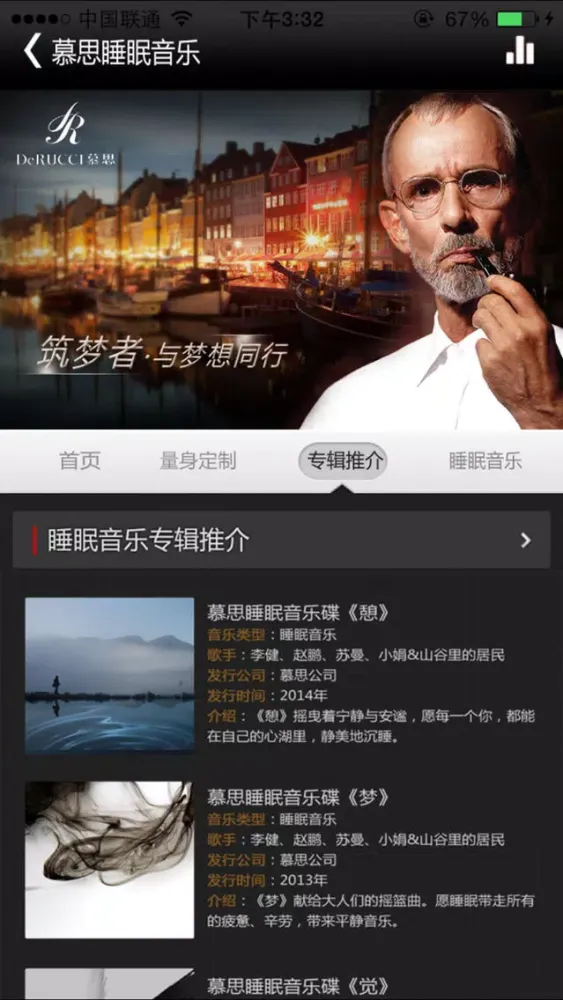 Zrzuty ekranu 慕思睡眠音乐