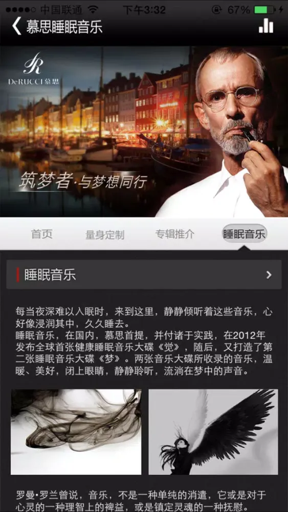 Zrzuty ekranu 慕思睡眠音乐