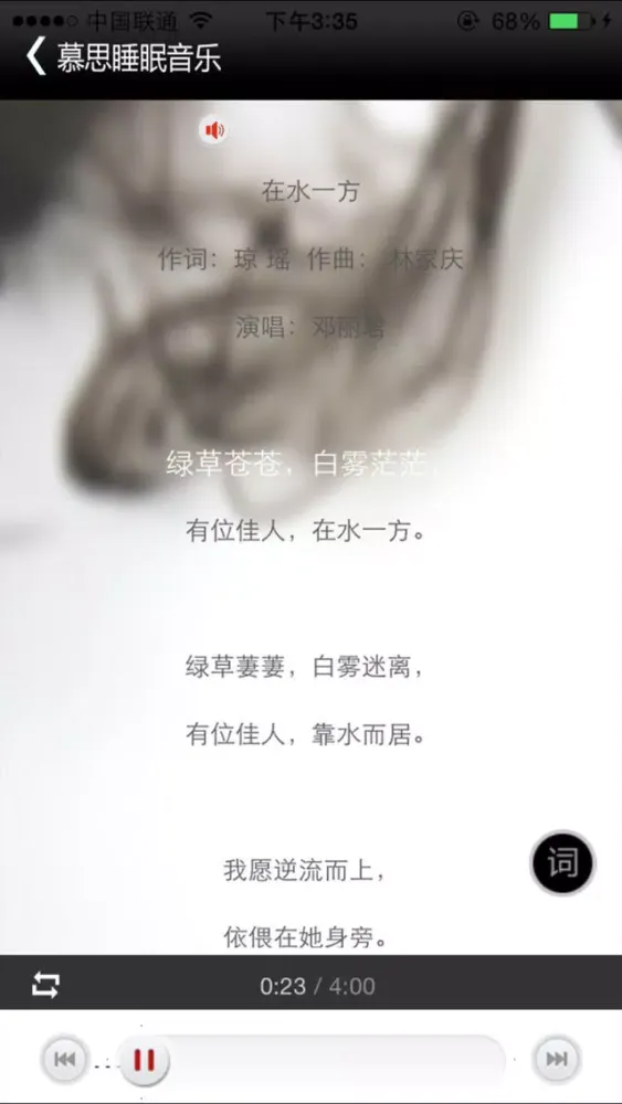 Zrzuty ekranu 慕思睡眠音乐