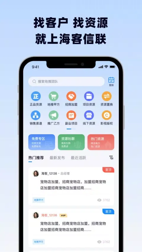 Tangkapan skrin 海客信联