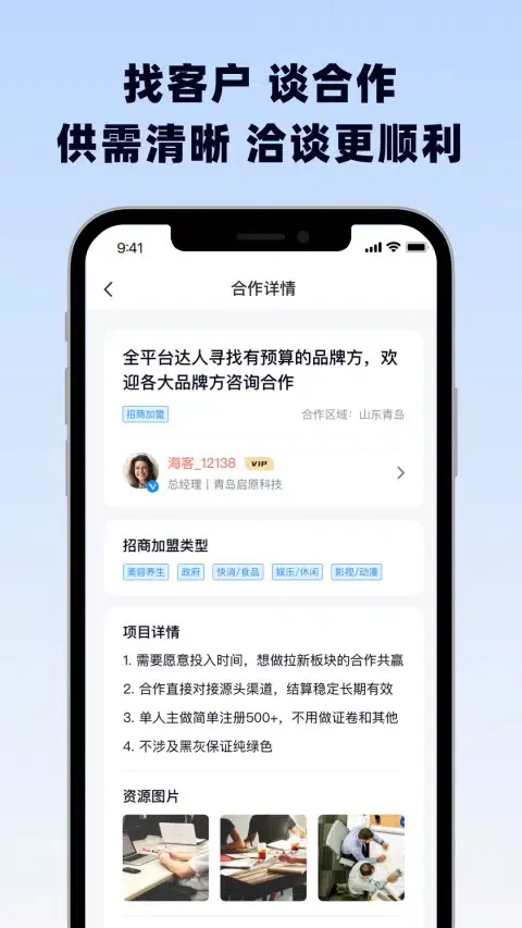 Tangkapan skrin 海客信联