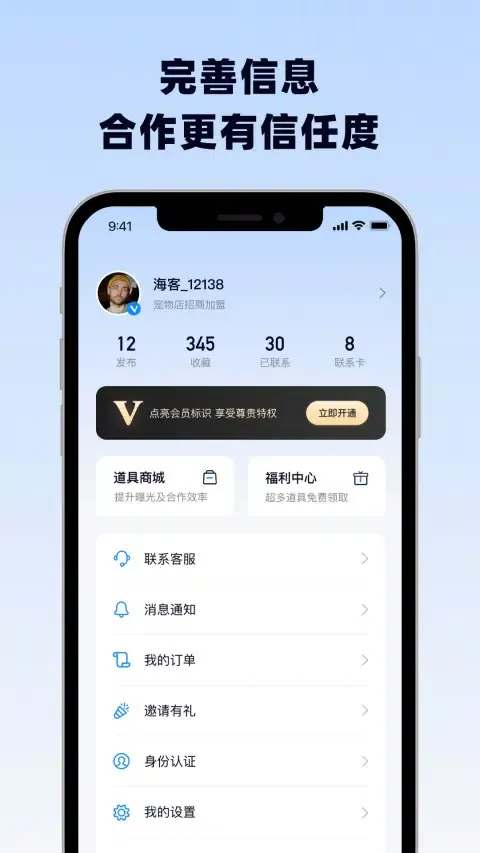 Tangkapan skrin 海客信联