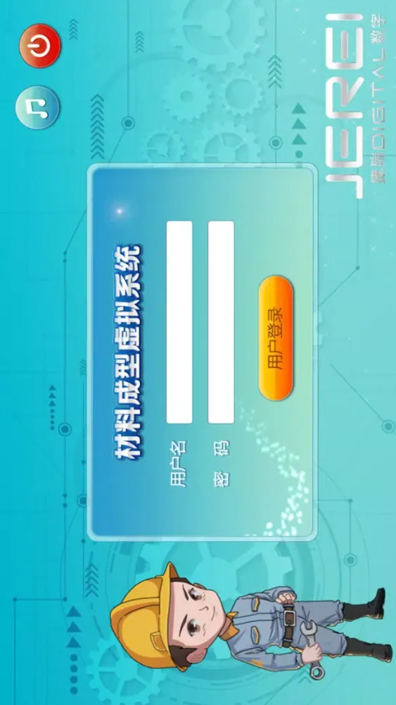 材料成型虚拟系统 Screenshots