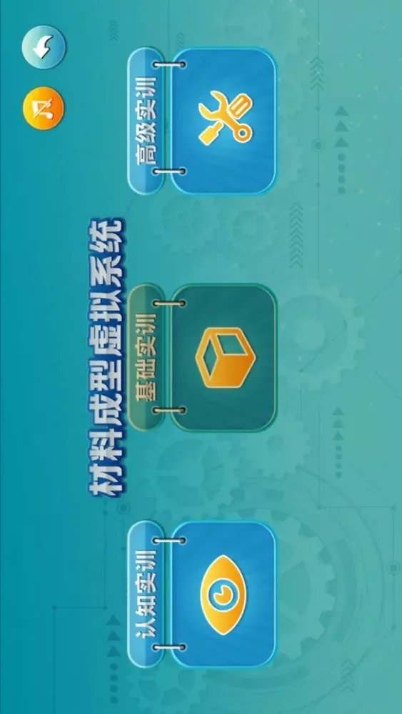 材料成型虚拟系统 Screenshots