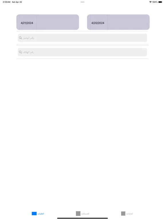 AL_Huda mandob iPad  スクリーンショット
