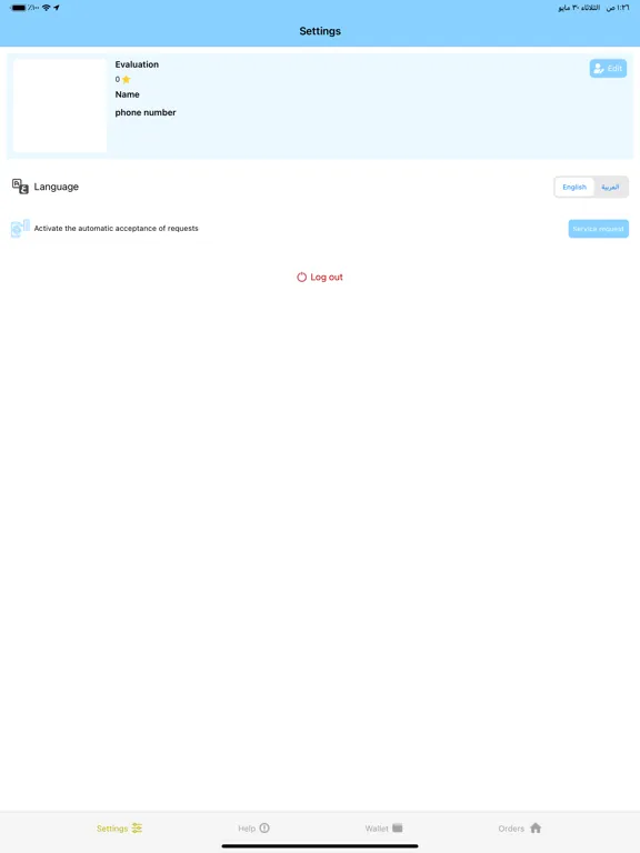 Done Delivery | دن دليفري iPad 应用截图