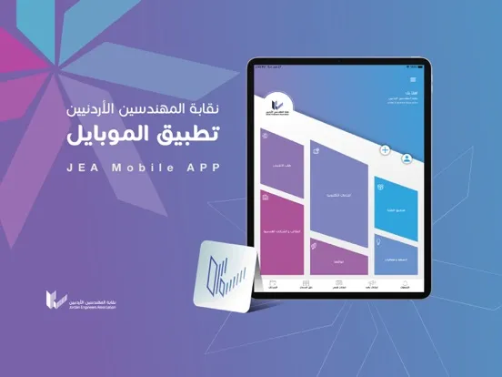 نقابة المهندسين الاردنيين iPad  স্ক্রিনশট