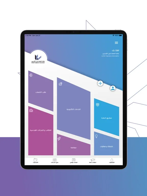 نقابة المهندسين الاردنيين iPad  স্ক্রিনশট