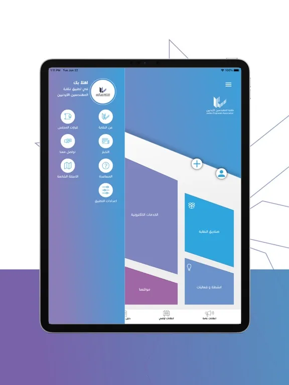 نقابة المهندسين الاردنيين iPad  স্ক্রিনশট
