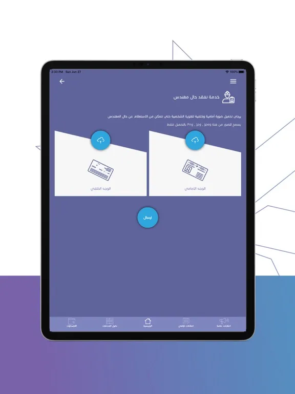 نقابة المهندسين الاردنيين iPad  স্ক্রিনশট