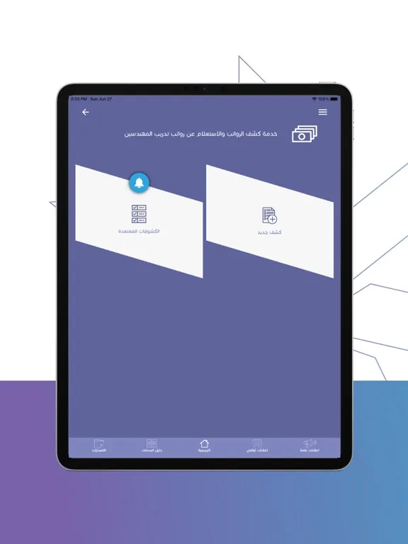 نقابة المهندسين الاردنيين iPad  স্ক্রিনশট