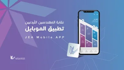 نقابة المهندسين الاردنيين স্ক্রিনশট
