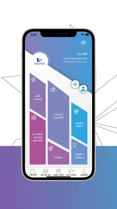 نقابة المهندسين الاردنيين স্ক্রিনশট