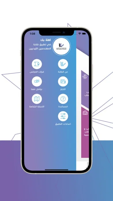 نقابة المهندسين الاردنيين স্ক্রিনশট