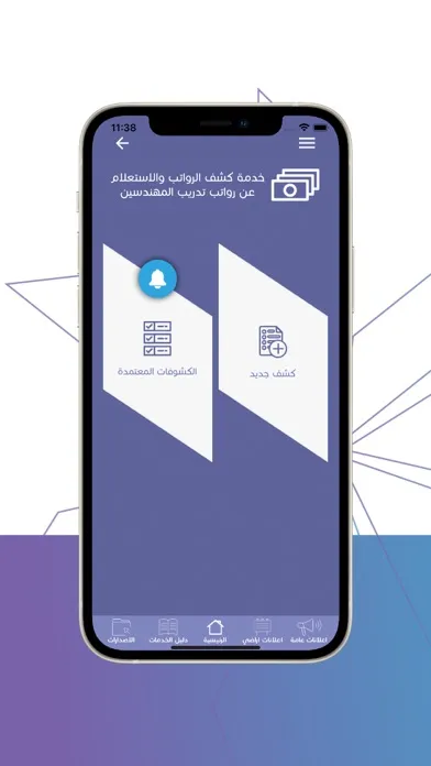 نقابة المهندسين الاردنيين স্ক্রিনশট