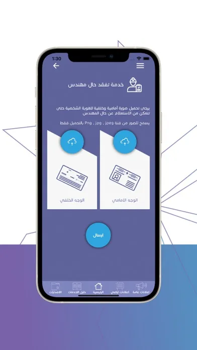 نقابة المهندسين الاردنيين স্ক্রিনশট