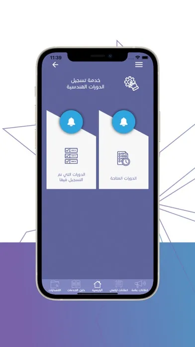 نقابة المهندسين الاردنيين স্ক্রিনশট