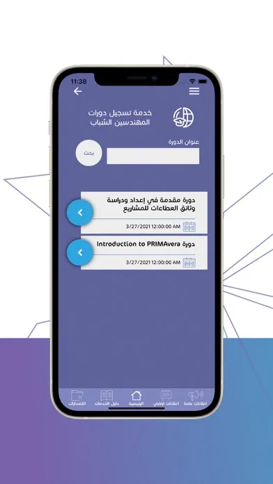 نقابة المهندسين الاردنيين স্ক্রিনশট