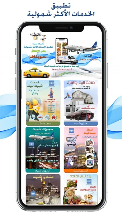 شبيك لبيك السعودية স্ক্রিনশট