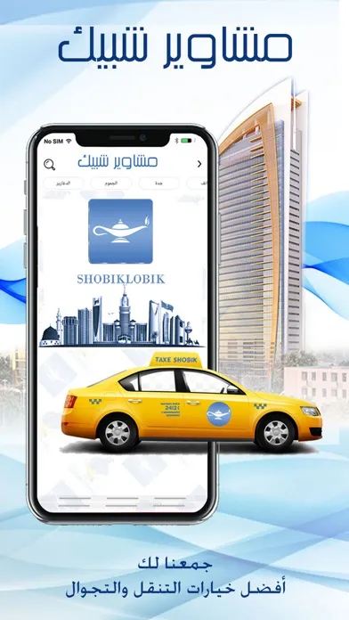 شبيك لبيك السعودية স্ক্রিনশট