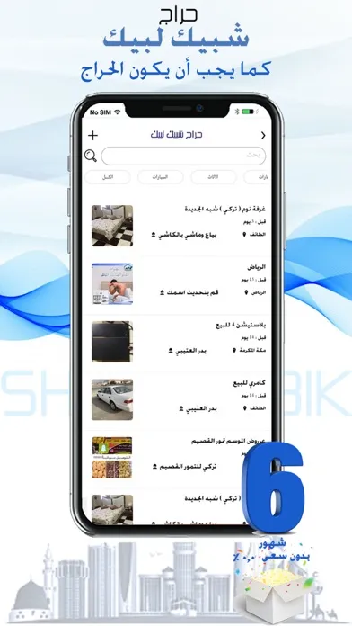 شبيك لبيك السعودية স্ক্রিনশট