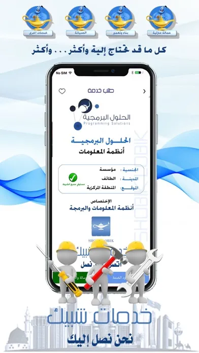 شبيك لبيك السعودية স্ক্রিনশট