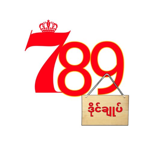 789的圖標