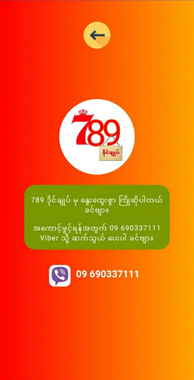 789的應用截圖1