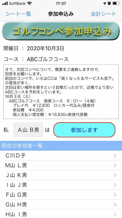 ゴルフコンペ会計シート应用截图