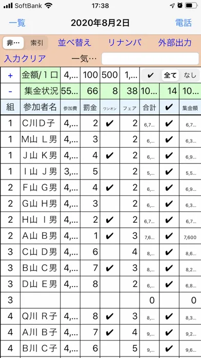 ゴルフコンペ会計シート应用截图