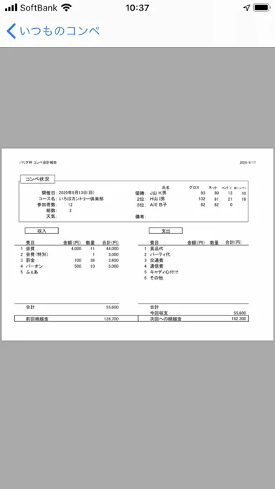 ゴルフコンペ会計シート应用截图