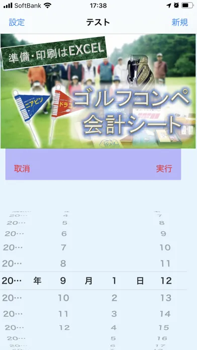 ゴルフコンペ会計シート应用截图