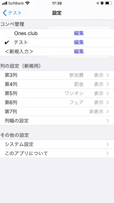 ゴルフコンペ会計シート应用截图