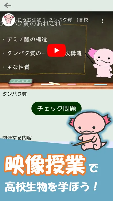 おうち生物：高校生物・生物基礎 Screenshots