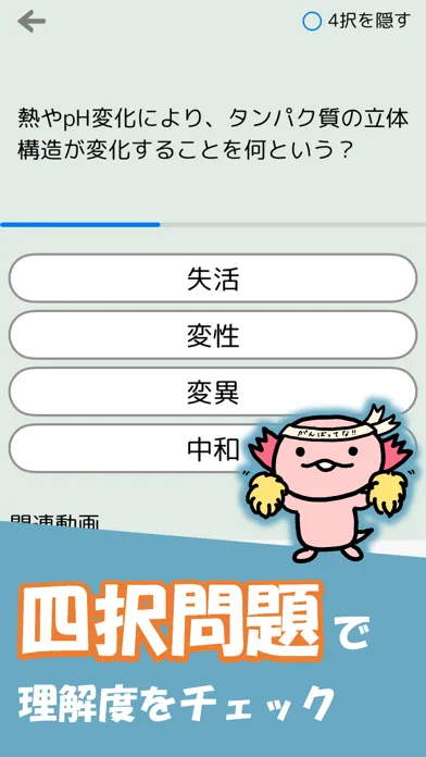 おうち生物：高校生物・生物基礎 Screenshots