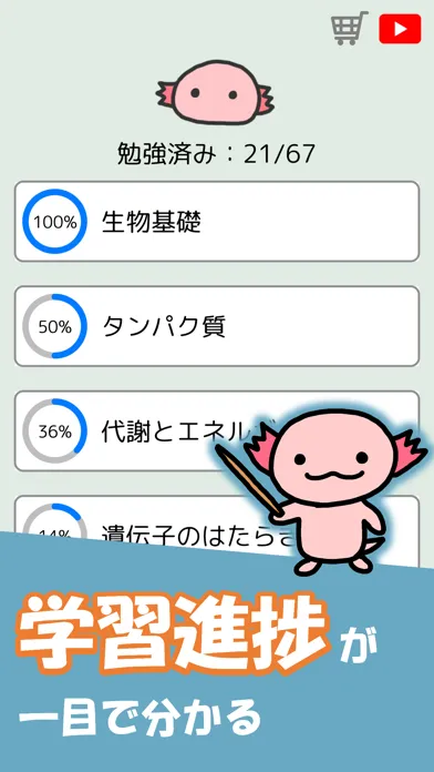 おうち生物：高校生物・生物基礎 Screenshots