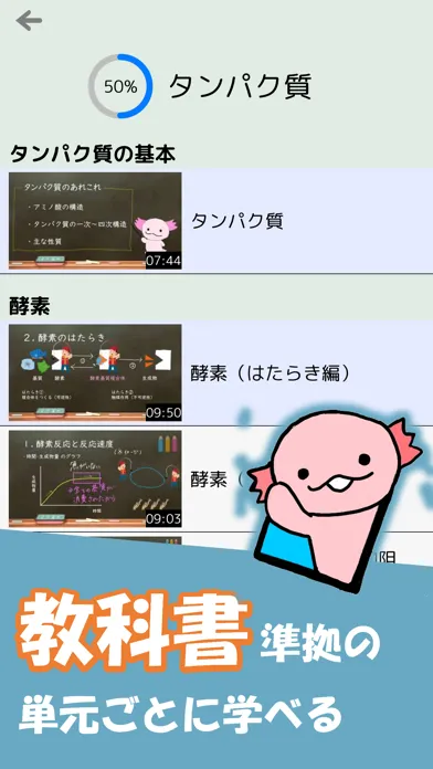 おうち生物：高校生物・生物基礎 Screenshots
