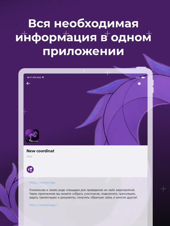 Zrzuty ekranu X5 Events iPad 