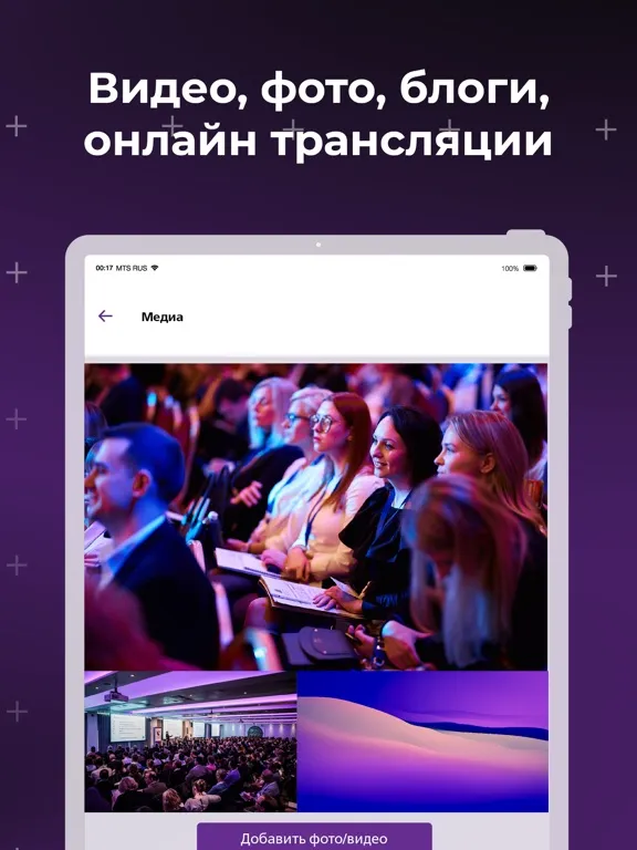 Zrzuty ekranu X5 Events iPad 