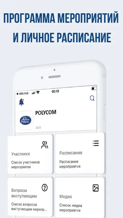 Tangkapan skrin POLYCOM